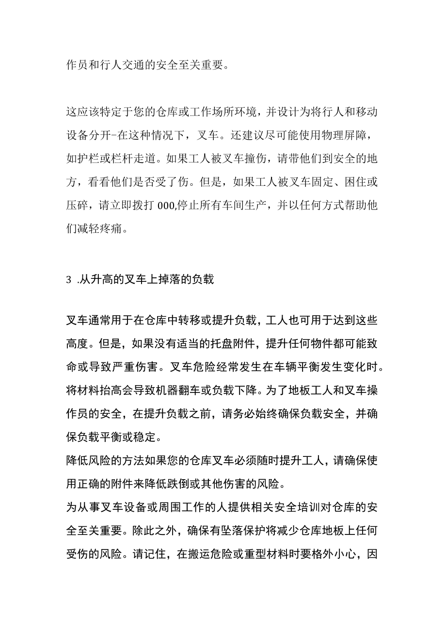 安全培训课件之三种主要叉车危险和如何降低风险.docx_第2页