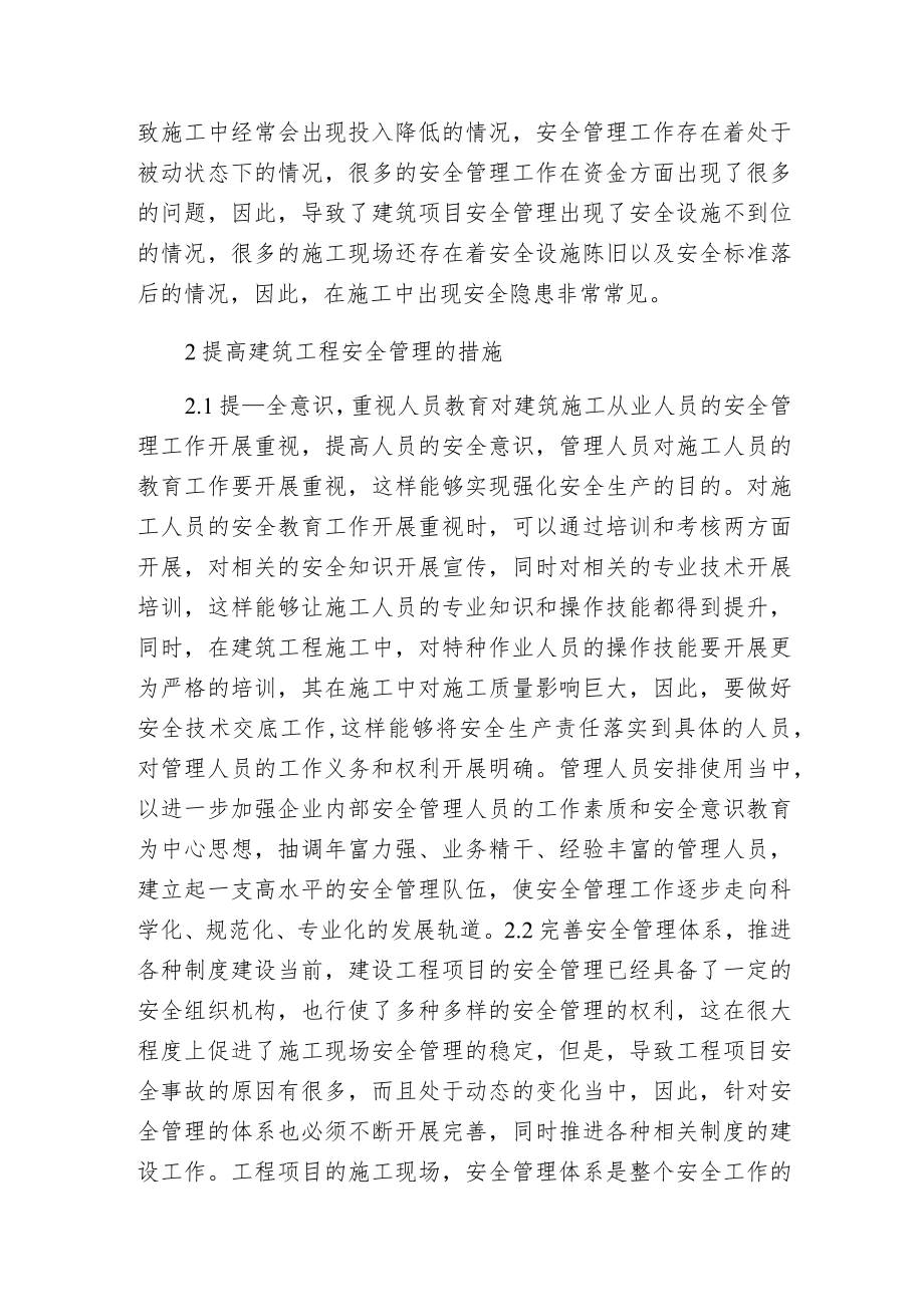 建筑安全施工管理.docx_第2页