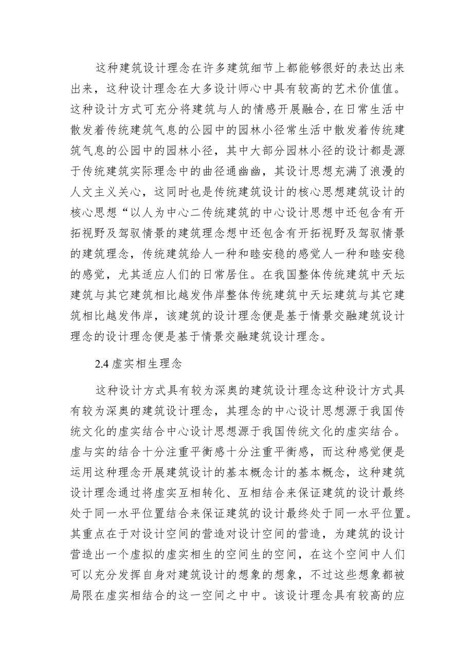 探析传统建筑设计理念.docx_第3页