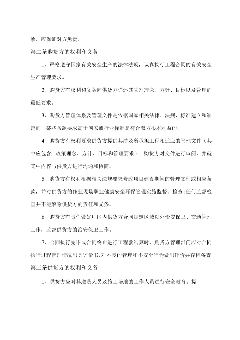 安全生产承包合同.docx_第2页