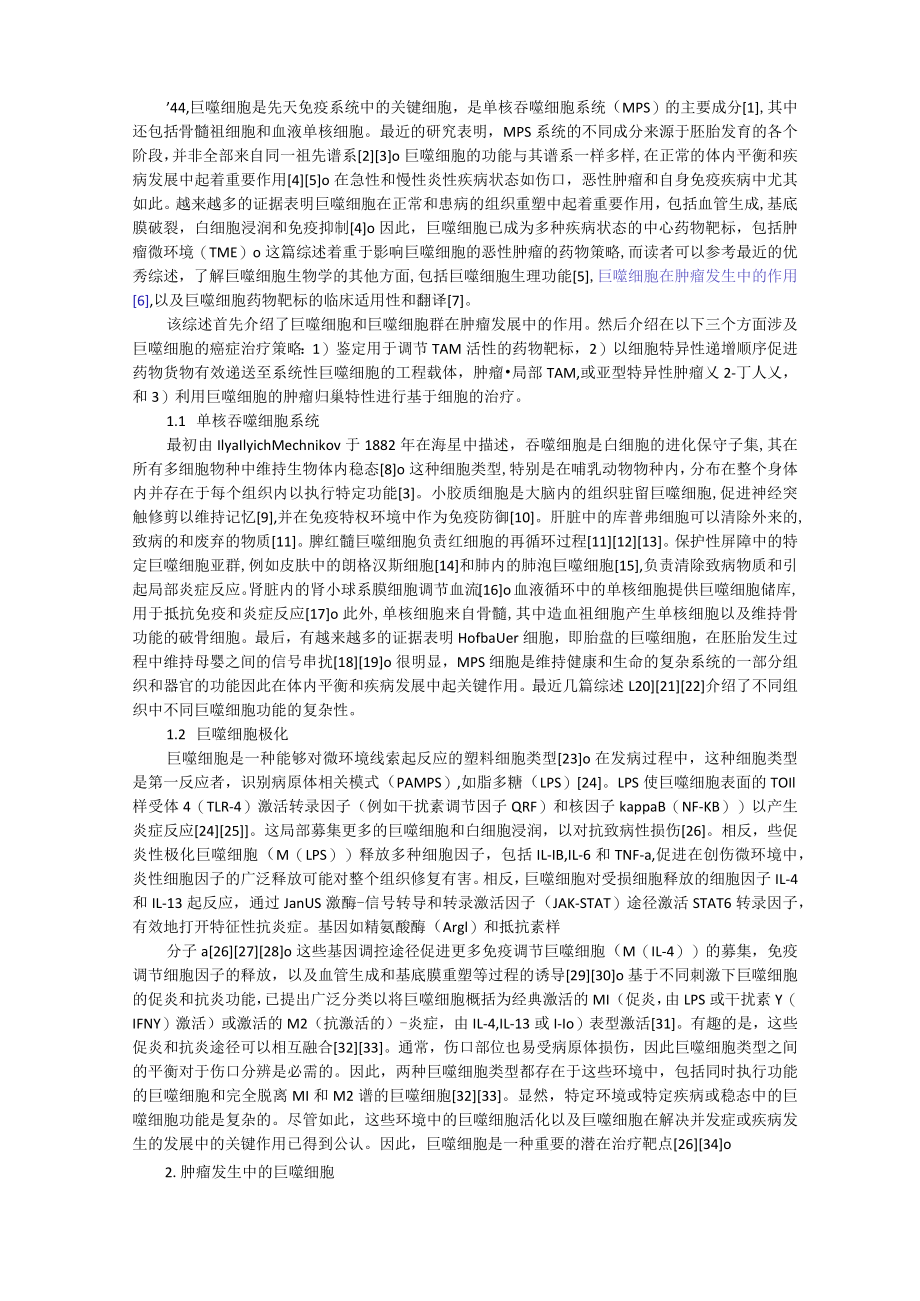 巨噬细胞综述翻译.docx_第1页