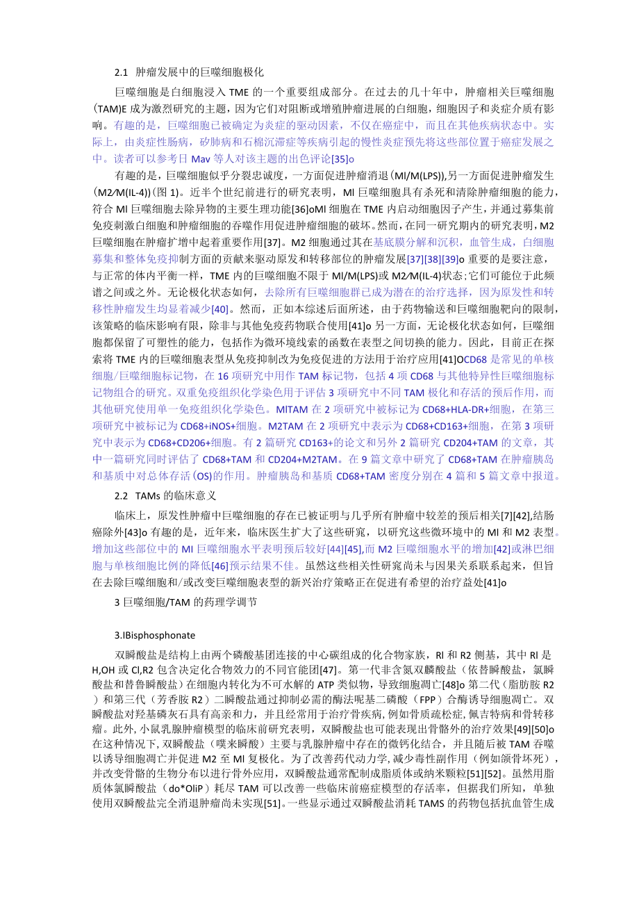 巨噬细胞综述翻译.docx_第2页