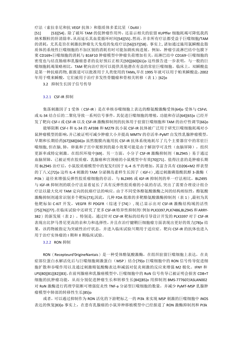 巨噬细胞综述翻译.docx_第3页