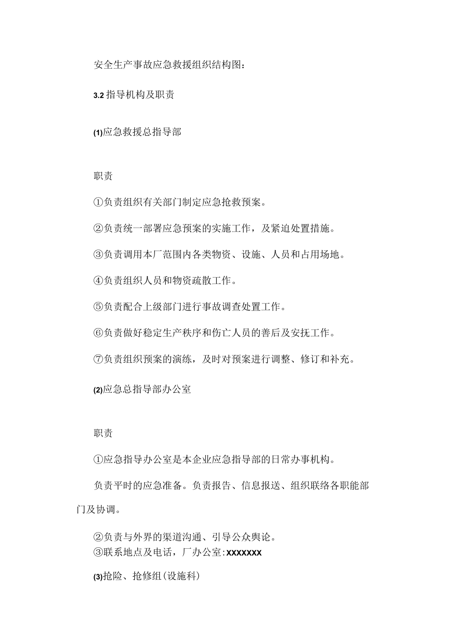 安全生产事故应急预案.docx_第3页