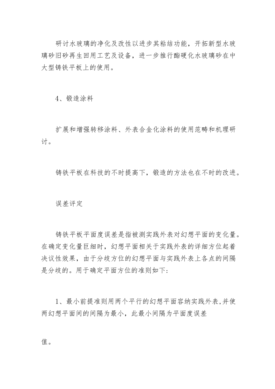 怎样提高铸铁平板铸件质量.docx_第2页