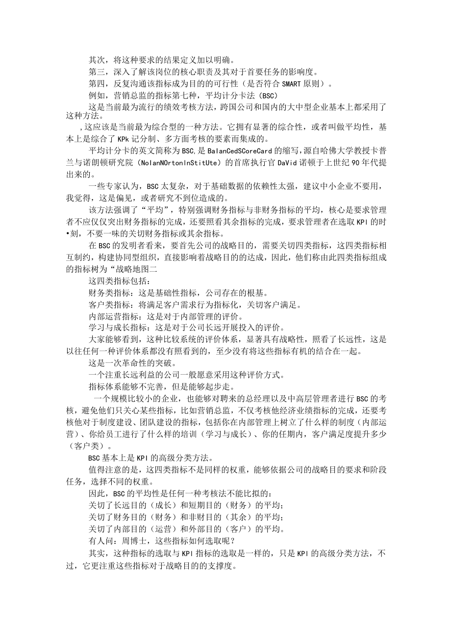 排序法考核工具绩效考核方法排序考核法.docx_第2页