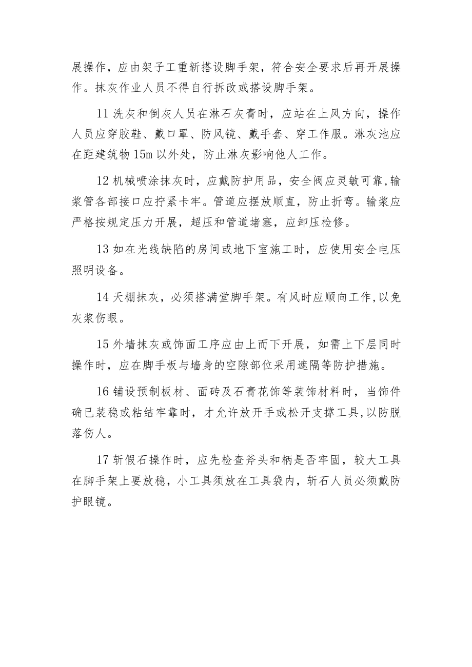 抹灰安全操作规程.docx_第2页