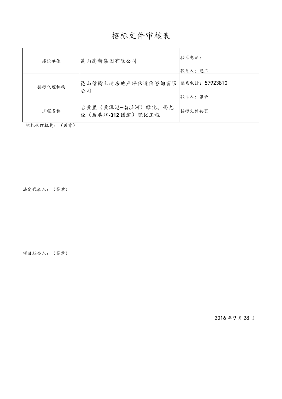 招标文件.docx_第2页