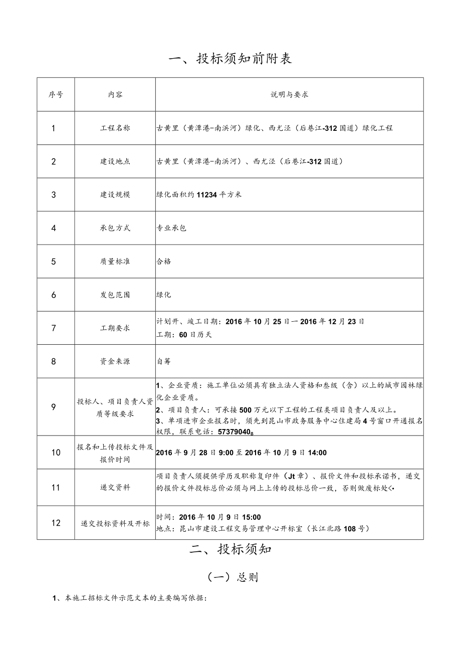 招标文件.docx_第3页