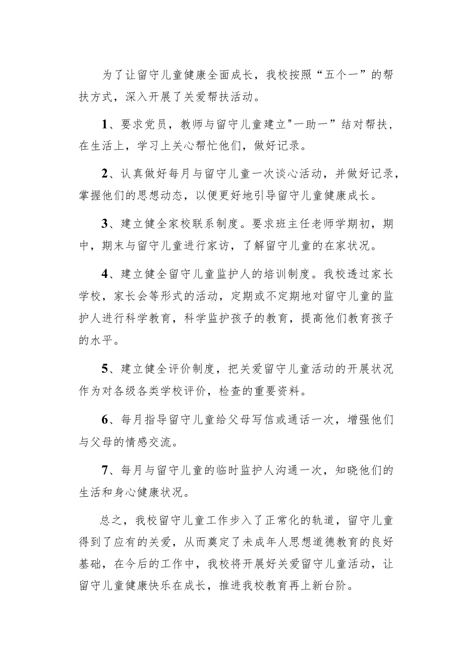 小学关爱留守儿童工作计划.docx_第2页