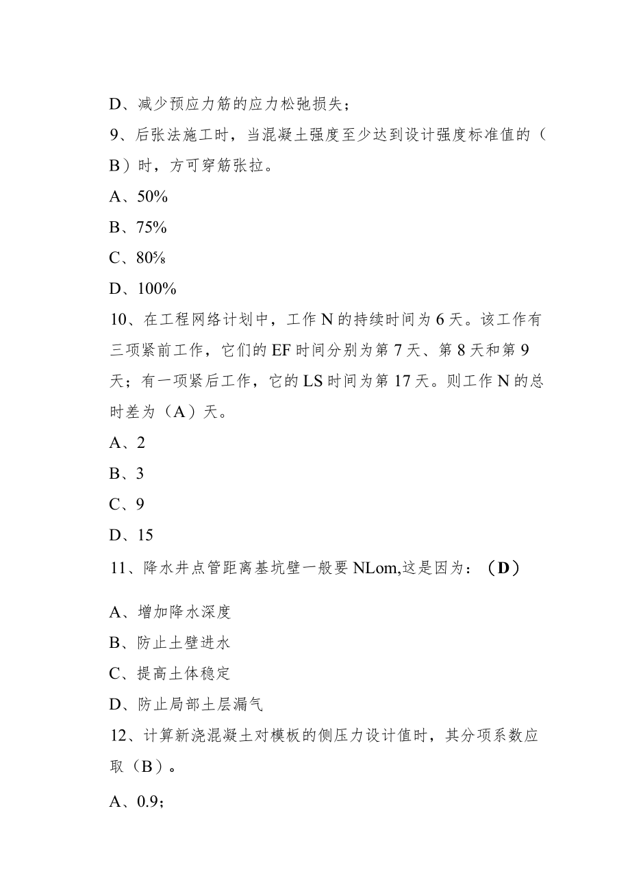 山东建筑大学土木工程施工期末考试复习题.docx_第3页