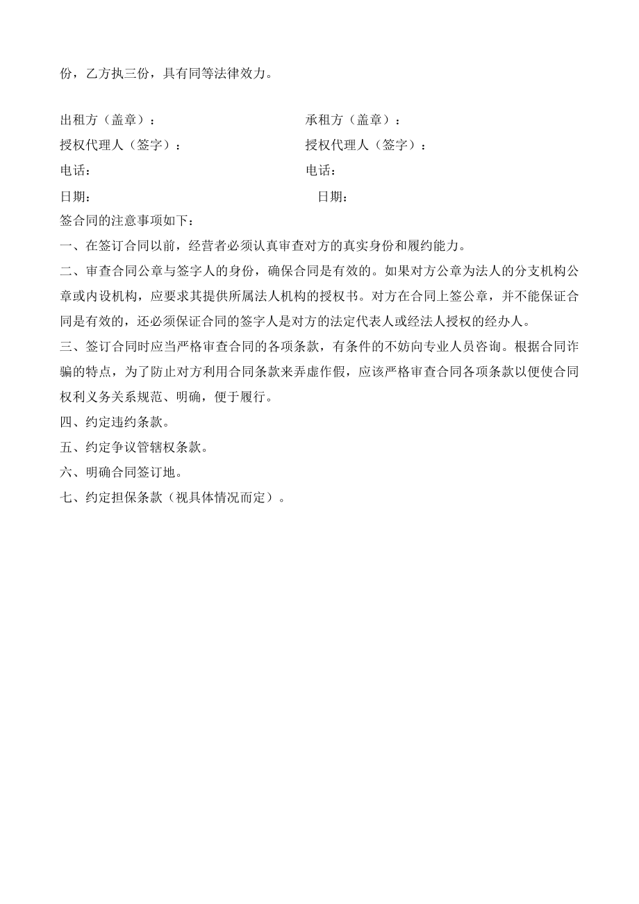 拌合站租赁合同模板.docx_第3页