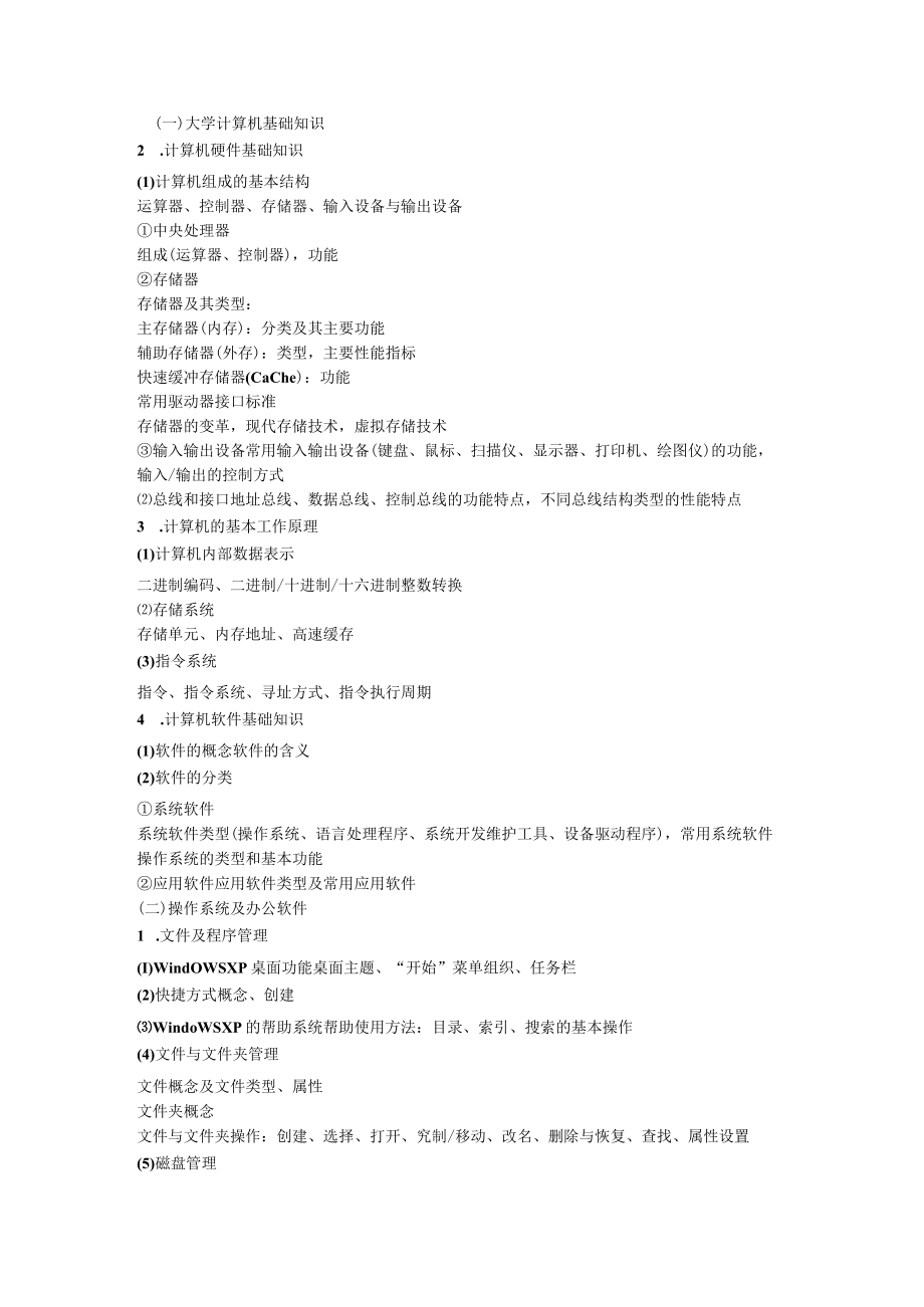 大学计算机应用基础复习资料重点.docx_第1页