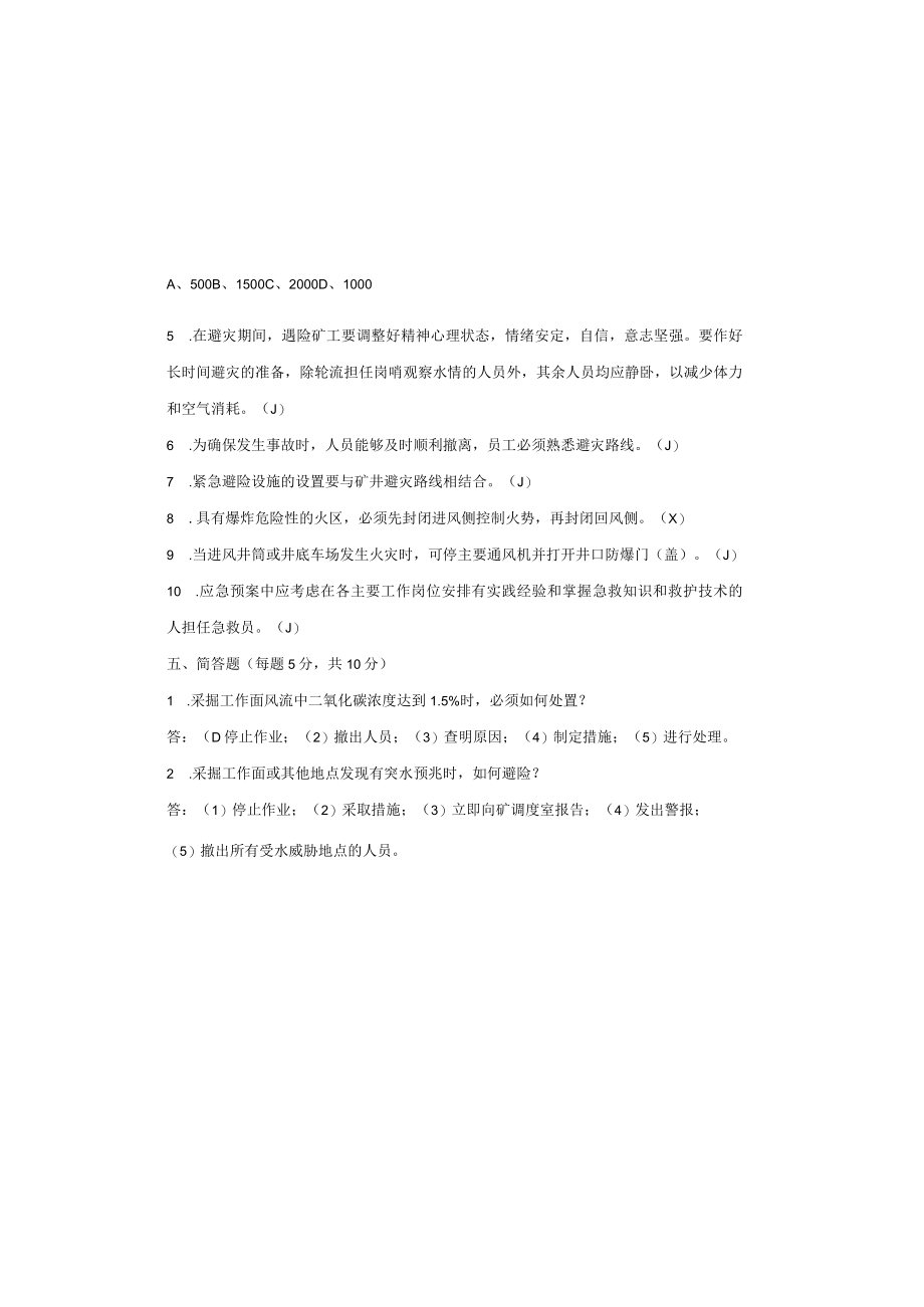 应急管理培训考试答案.docx_第3页