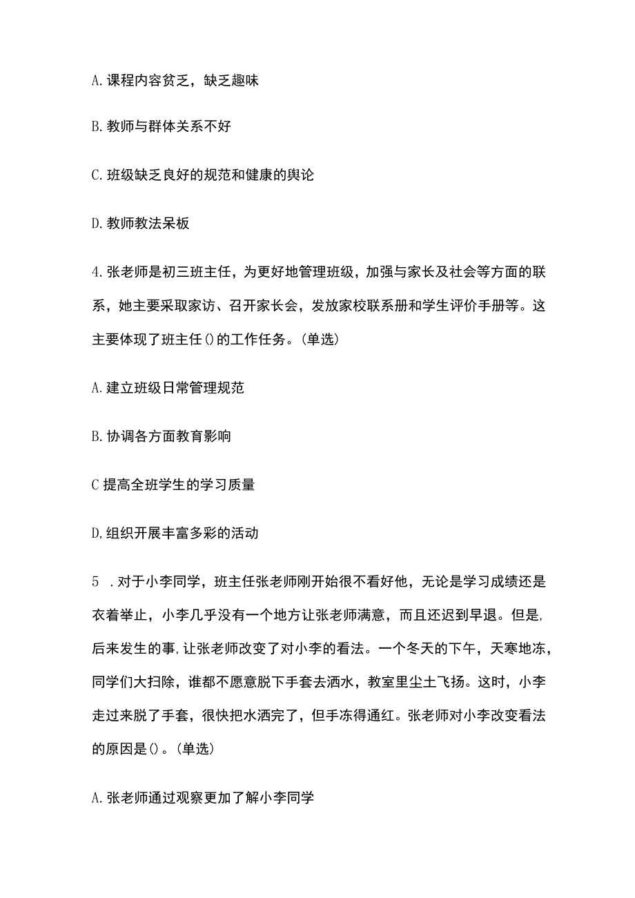 广东教师考编招聘考试必考点精练习题含答案yy.docx_第2页