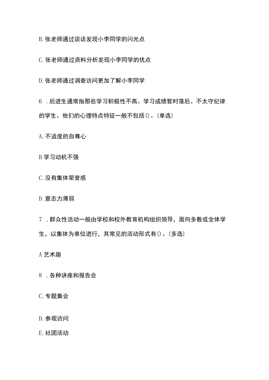 广东教师考编招聘考试必考点精练习题含答案yy.docx_第3页