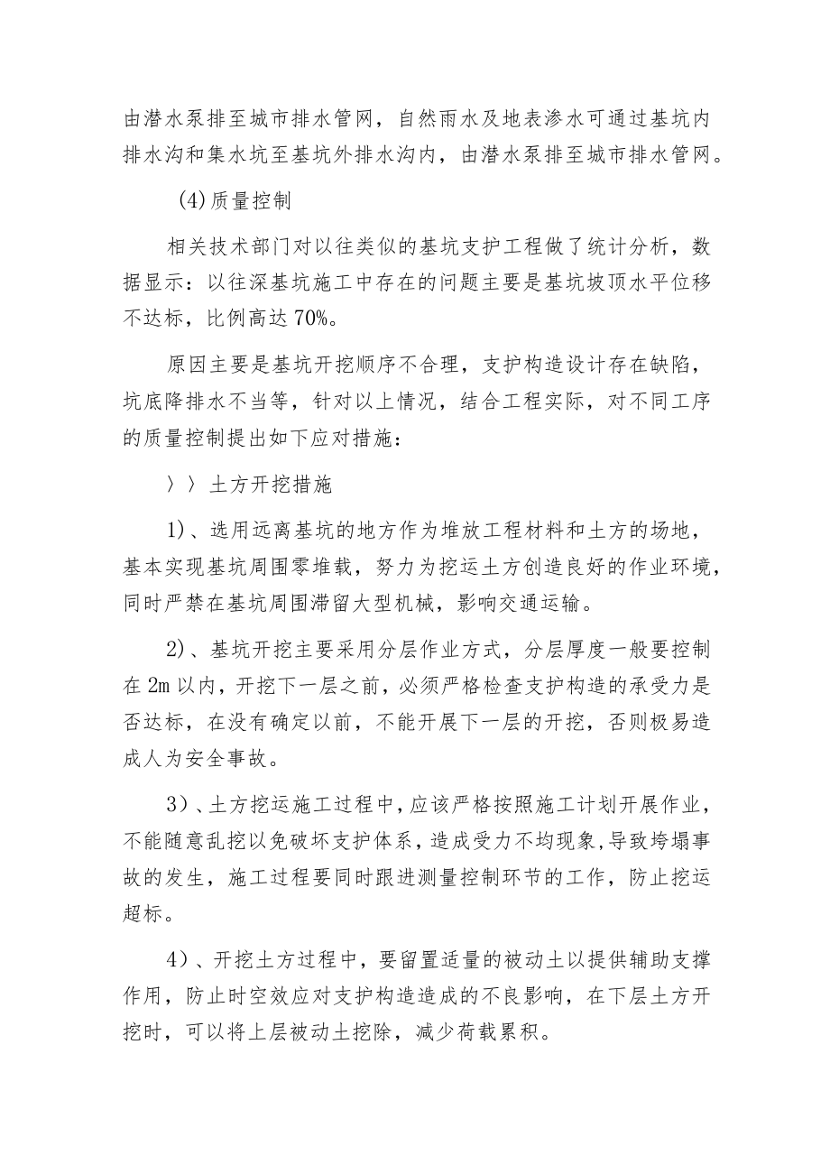 建筑深基坑这样做质量控制有保障.docx_第3页