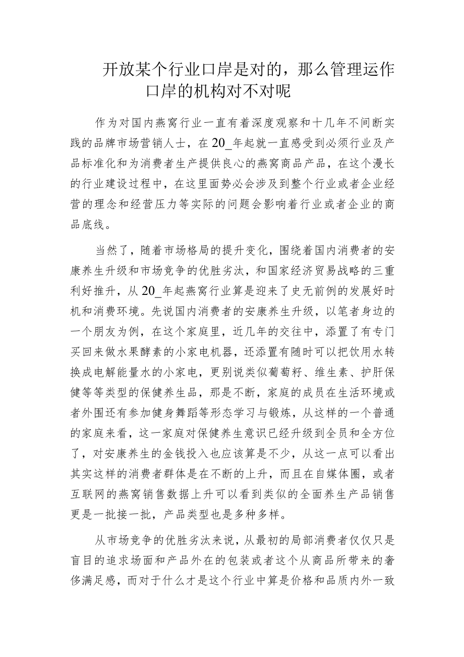 开放某个行业口岸是对的那么管理运作口岸的机构对不对呢.docx_第1页