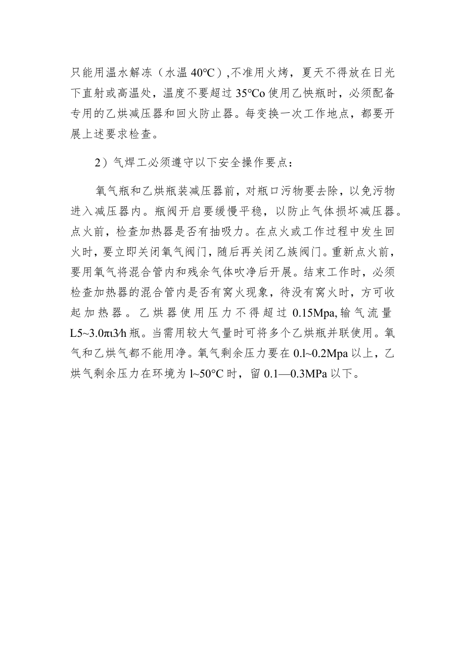 建筑施工电气焊工程消防控制.docx_第2页