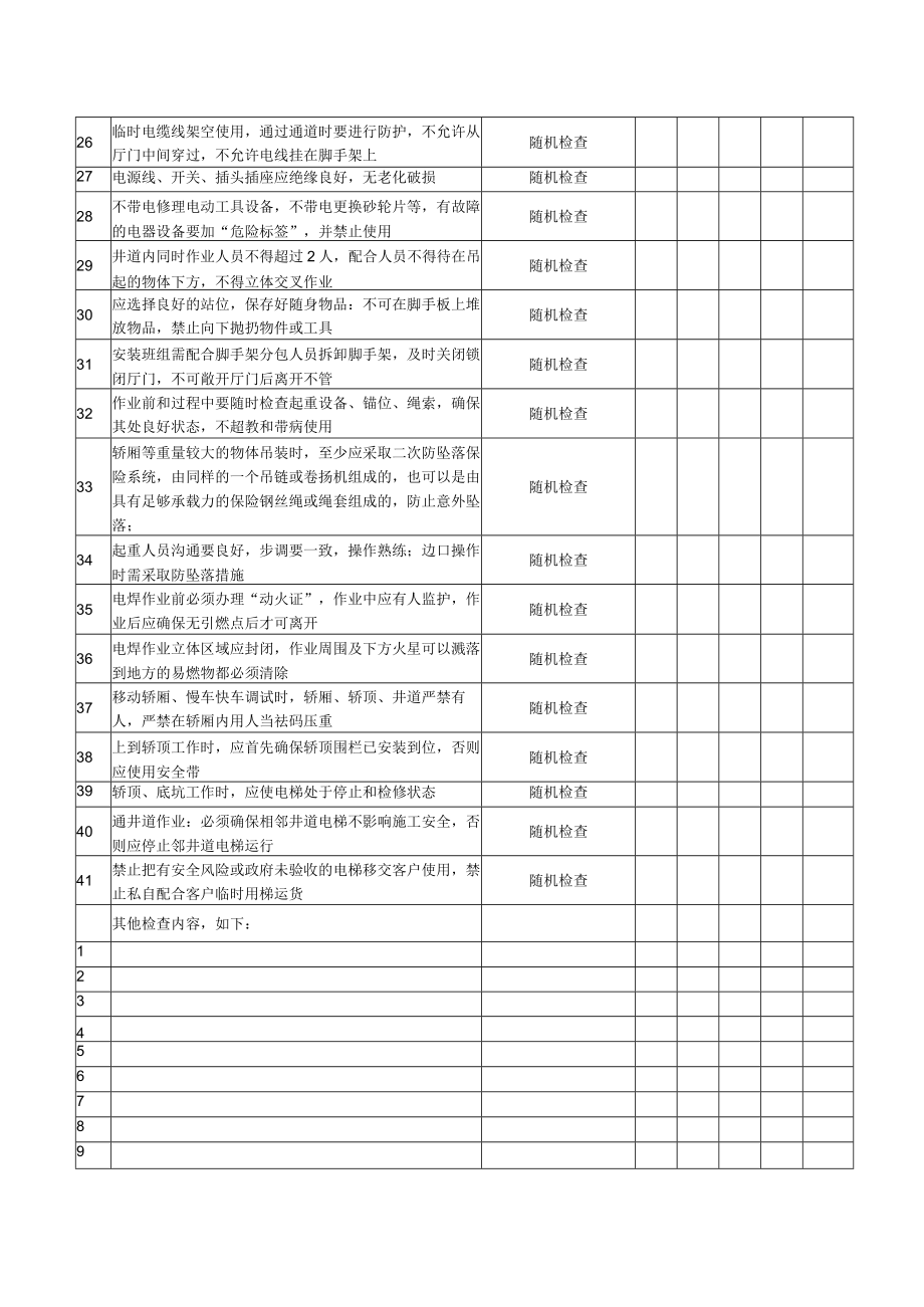 工地安全检查内容(项目).docx_第2页