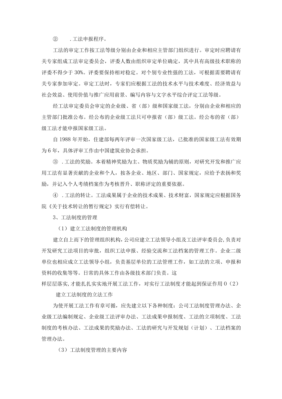 建设项目技术开发与创新工法制度的管理.docx_第2页