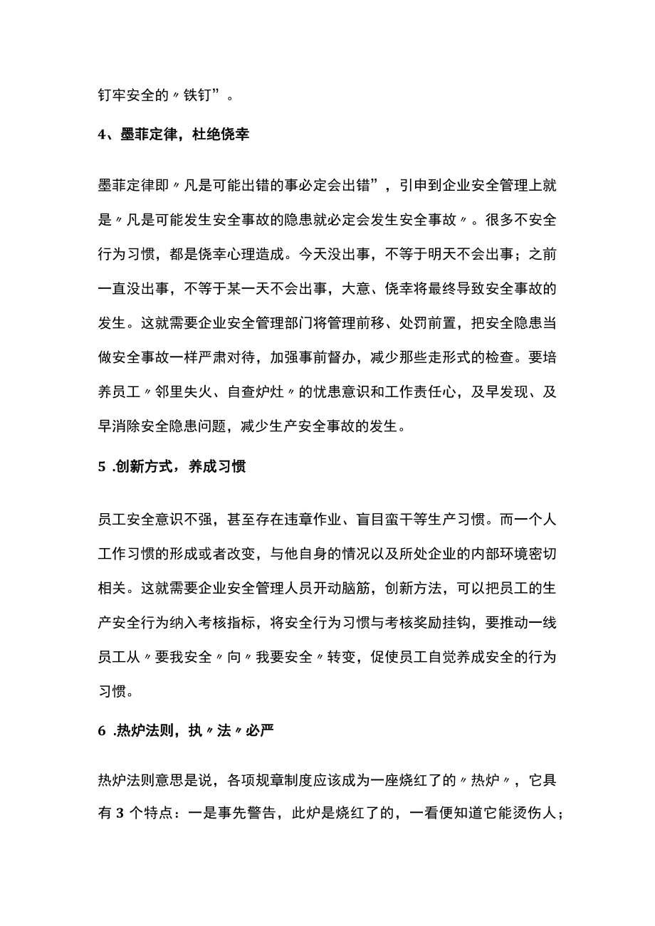 提升员工标准化作业方法.docx_第2页