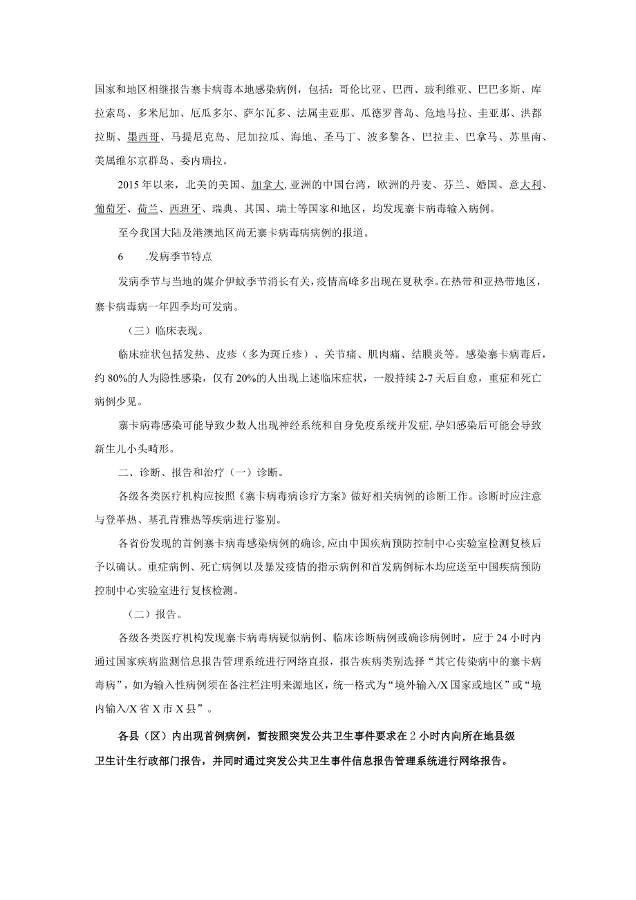 寨卡病毒防控方案.docx_第3页