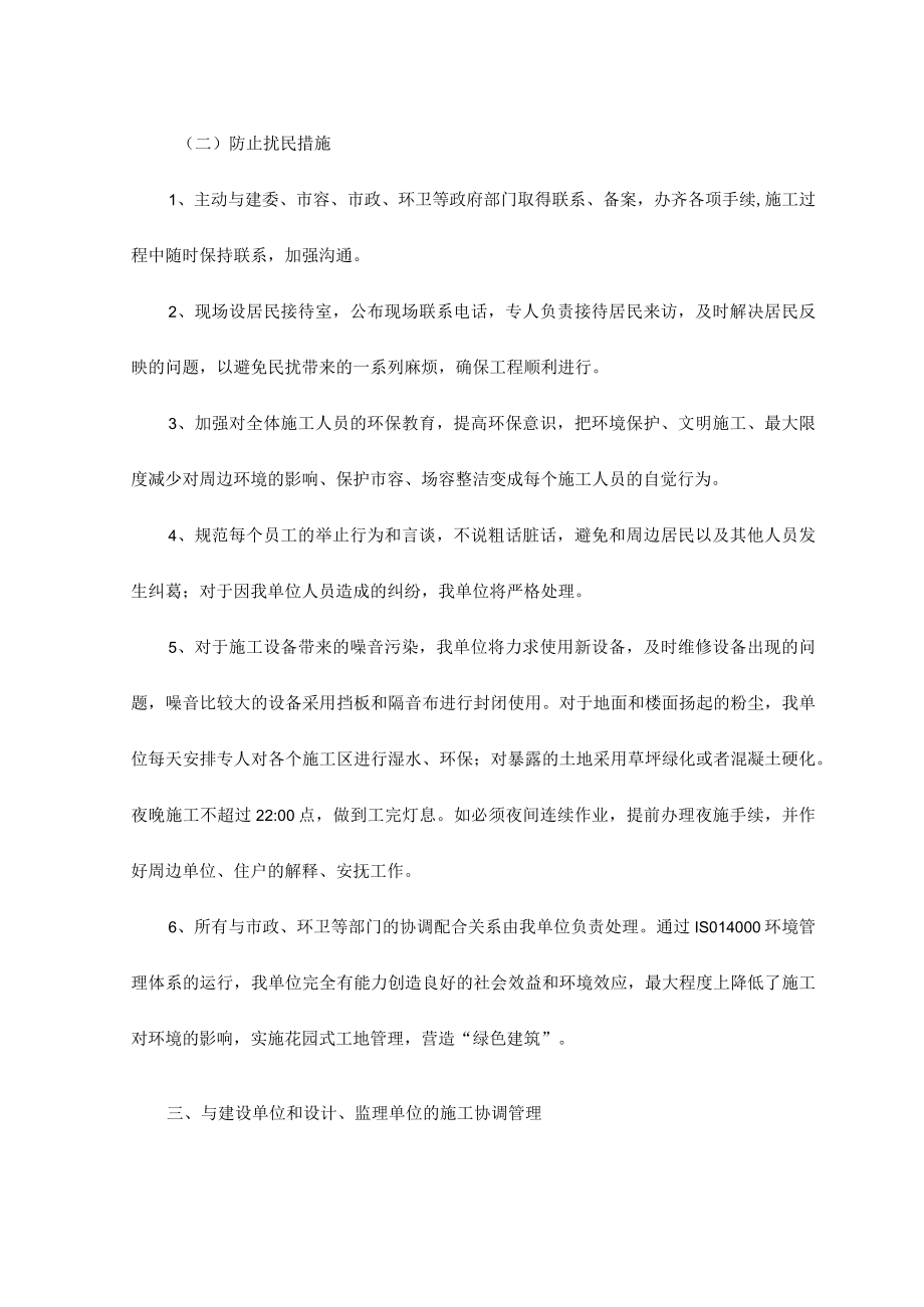 市政工程各工序的协调措施.docx_第2页