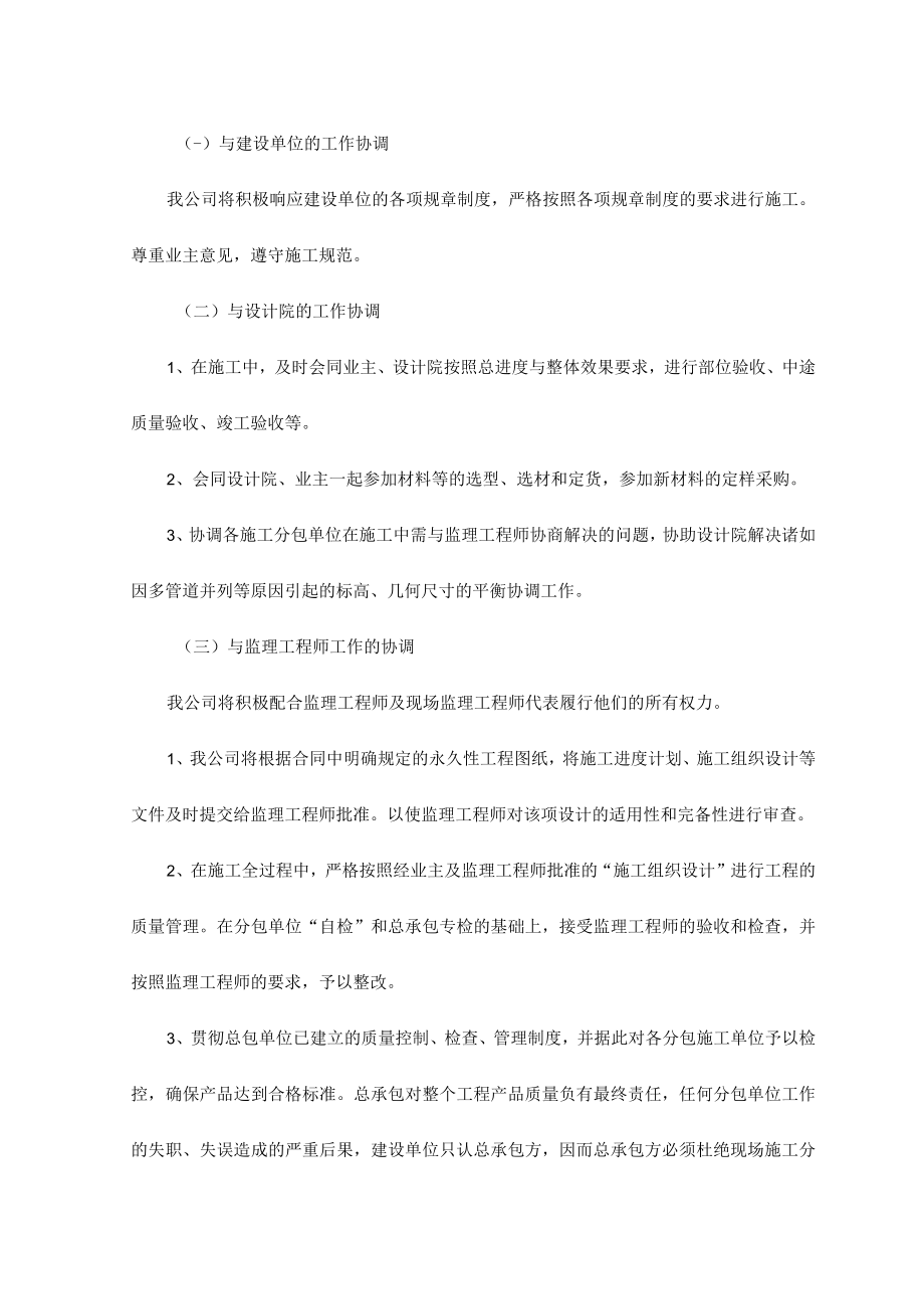 市政工程各工序的协调措施.docx_第3页