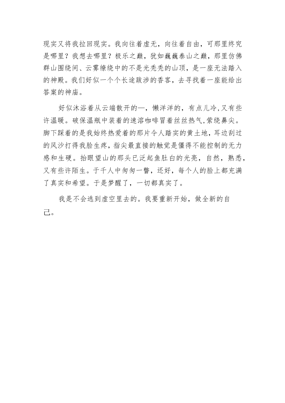 我言极乐圣沐朝朝.docx_第2页