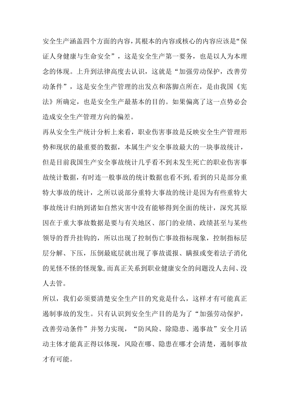 安全生产目的究竟是什么.docx_第3页