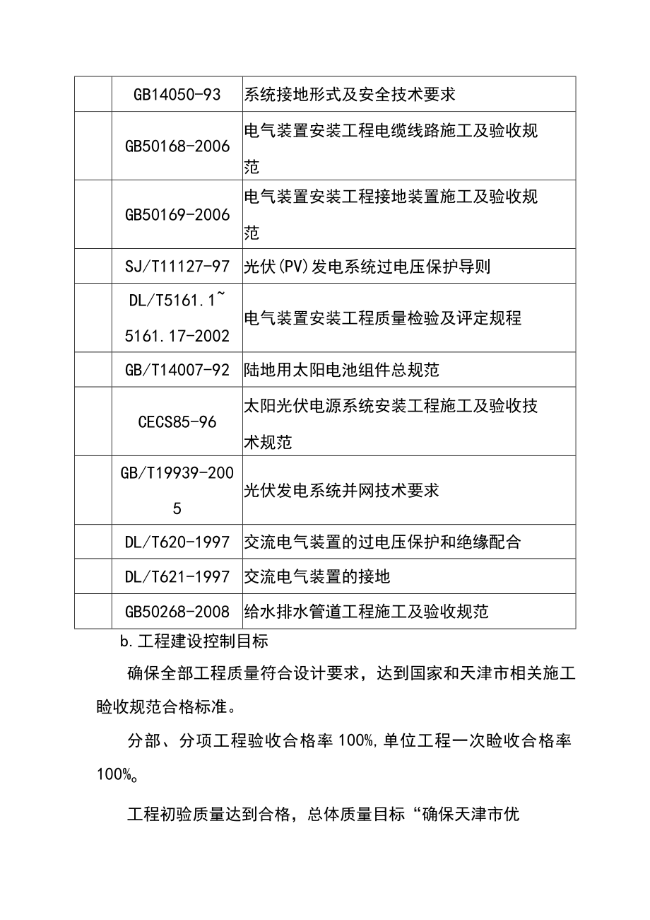 太阳能发电站光伏发电项目施工施工条件.docx_第3页