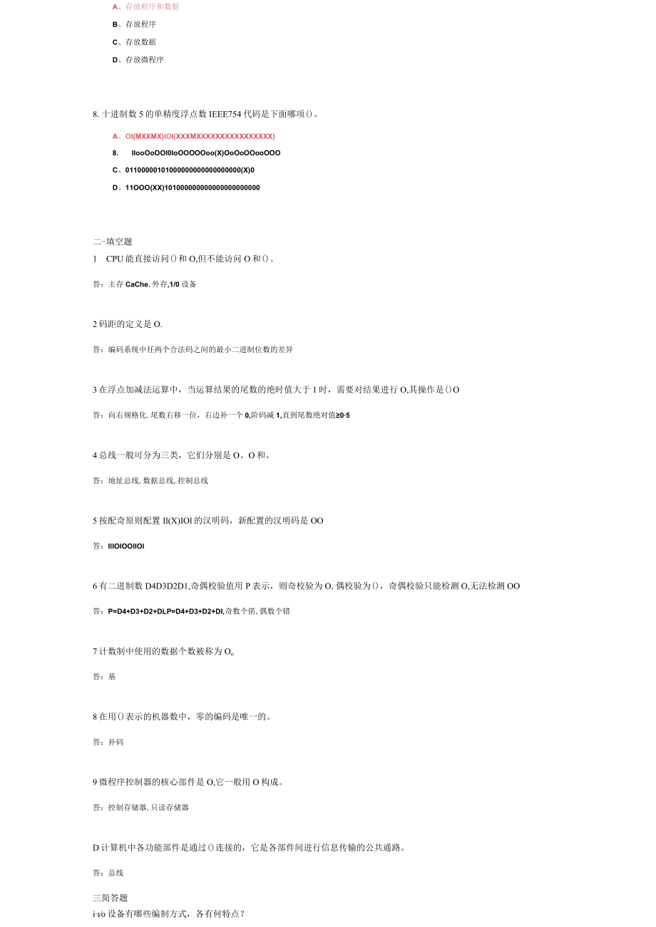 山东建筑大学计算机组成原理期末考试复习题.docx_第2页