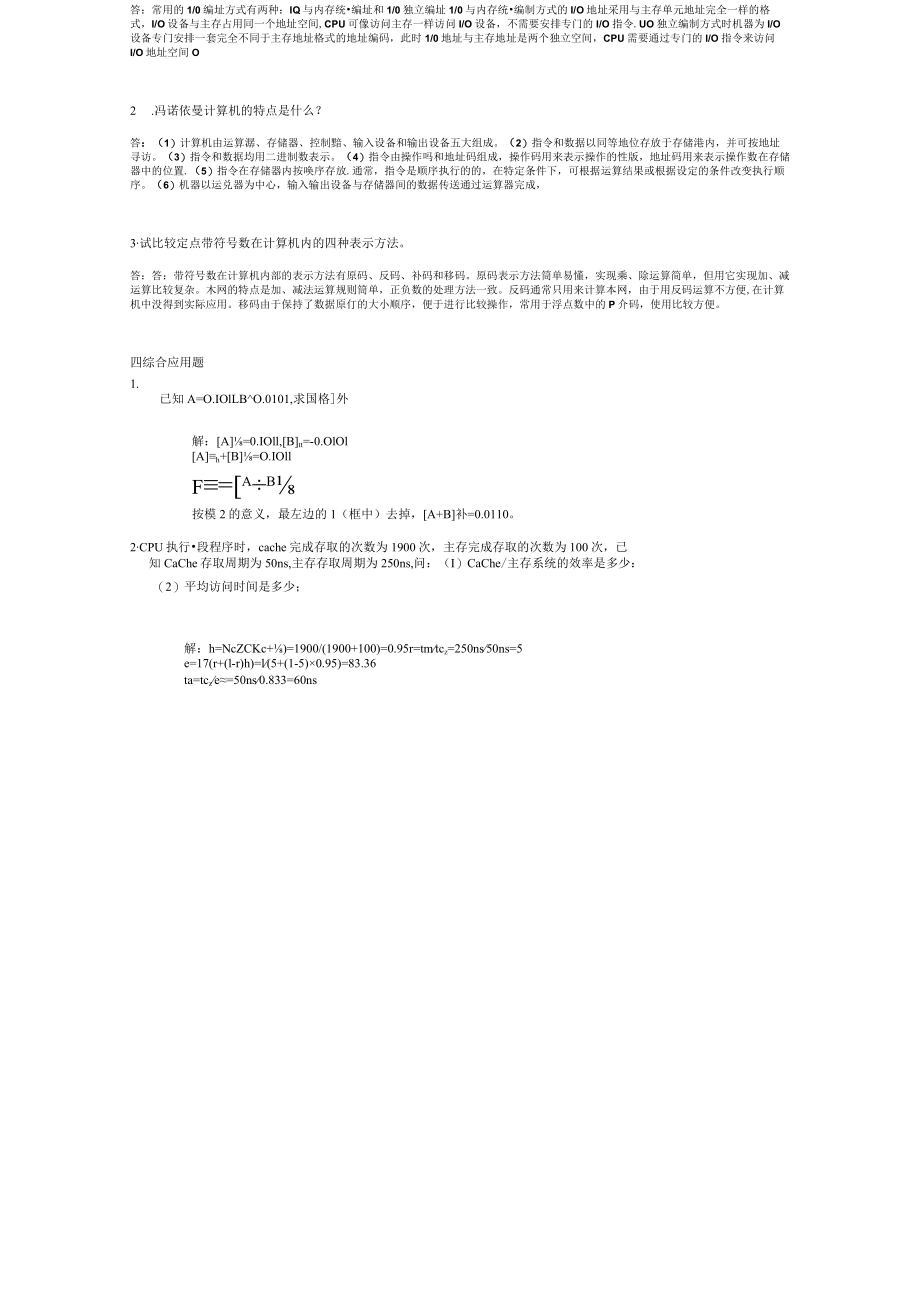 山东建筑大学计算机组成原理期末考试复习题.docx_第3页