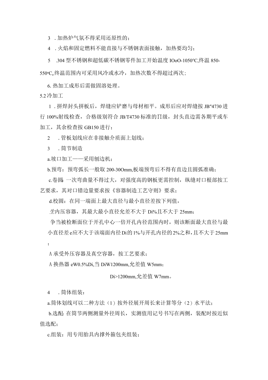 换热器制造工艺守则.docx_第3页