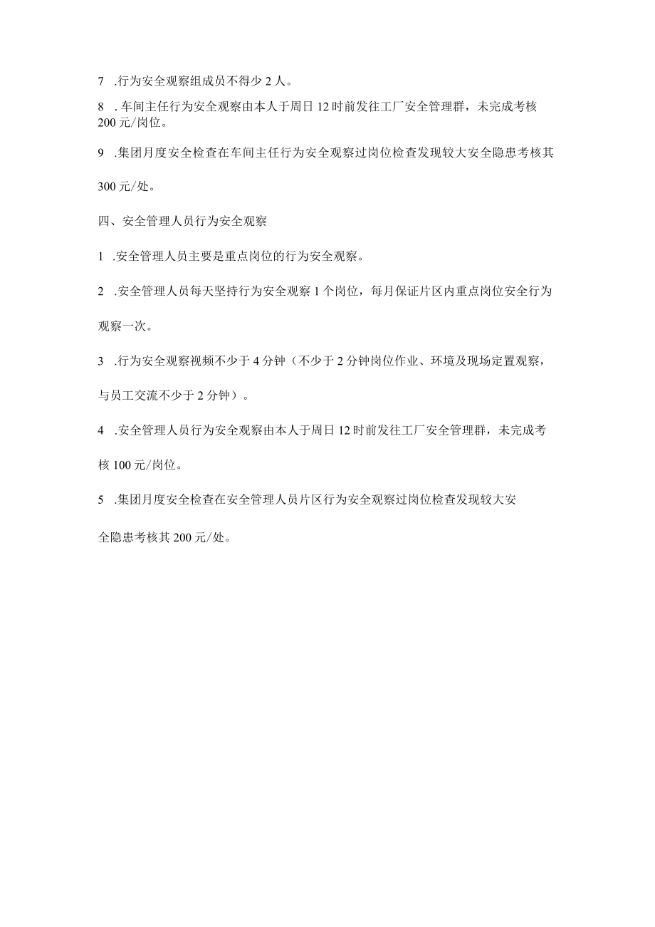 开展安全行为观察活动的通知.docx_第2页