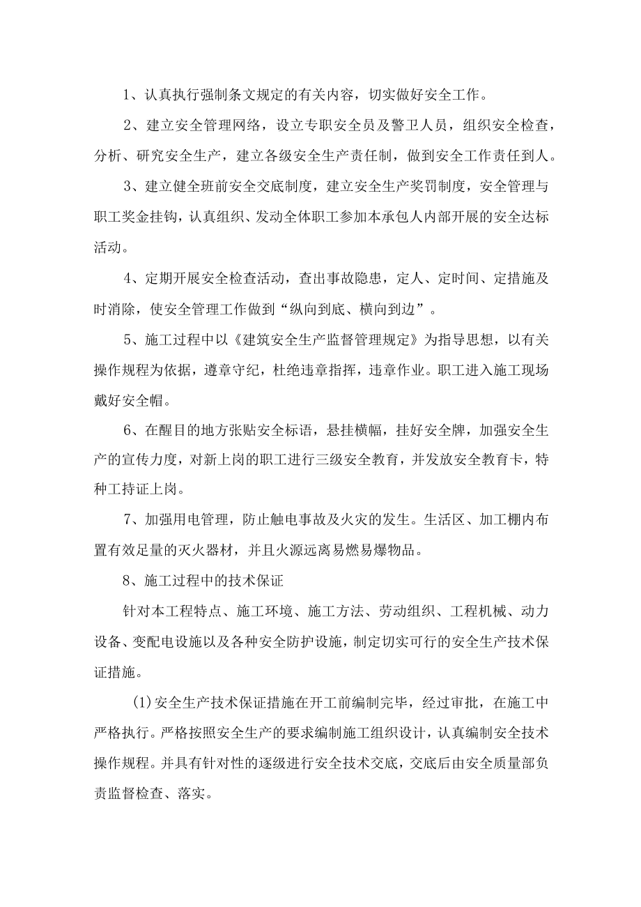 安全管理体系与措施.docx_第2页