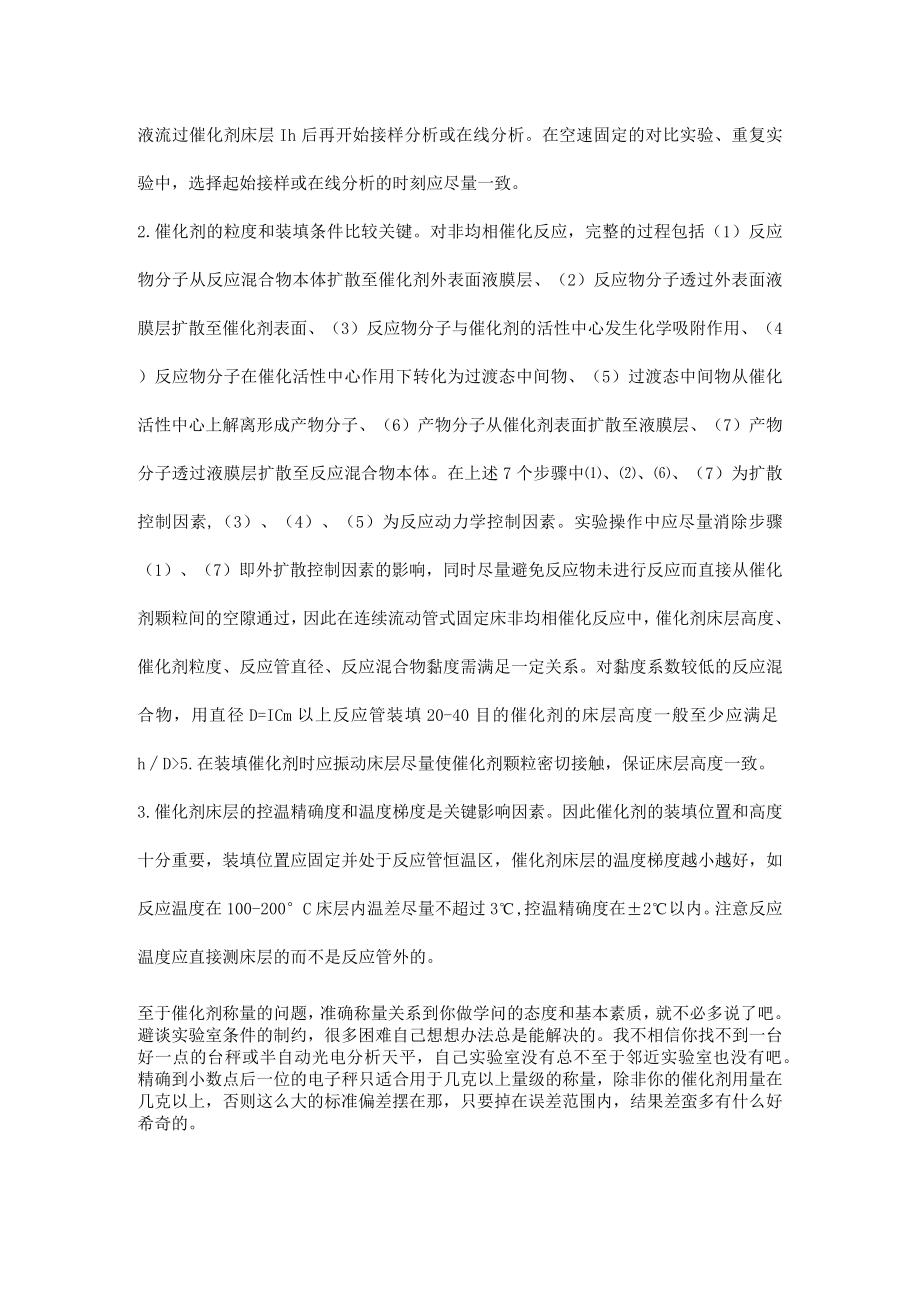 如何提高反应的稳定性.docx_第2页