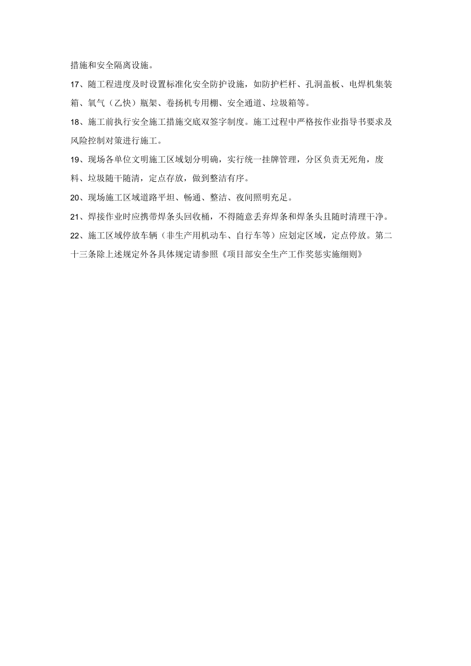 安全施工管理方案.docx_第2页