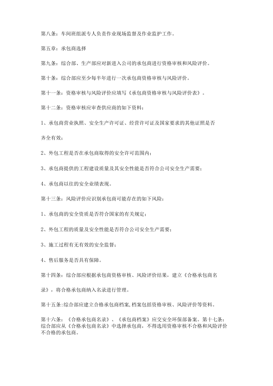 承包商安全管理制度.docx_第2页