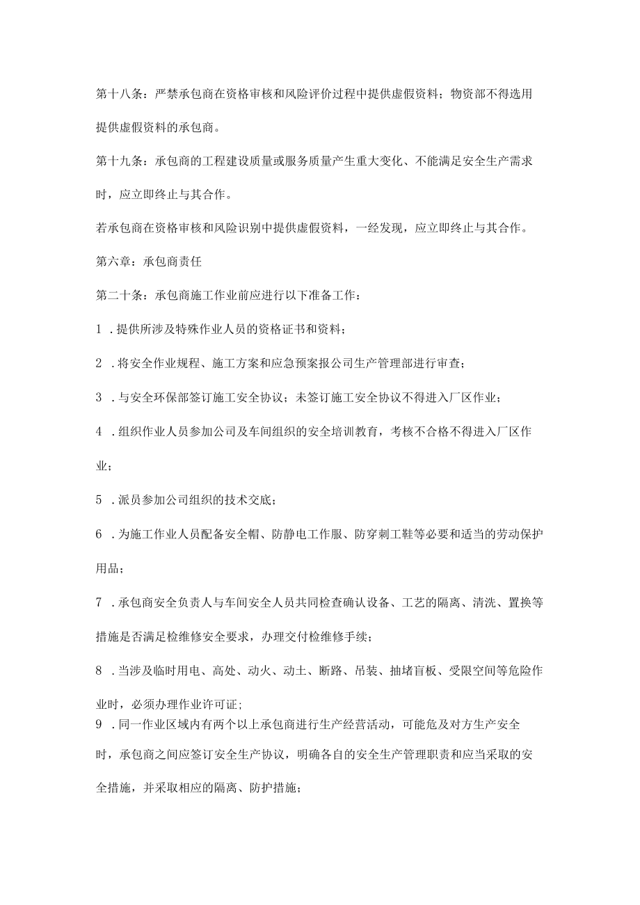 承包商安全管理制度.docx_第3页