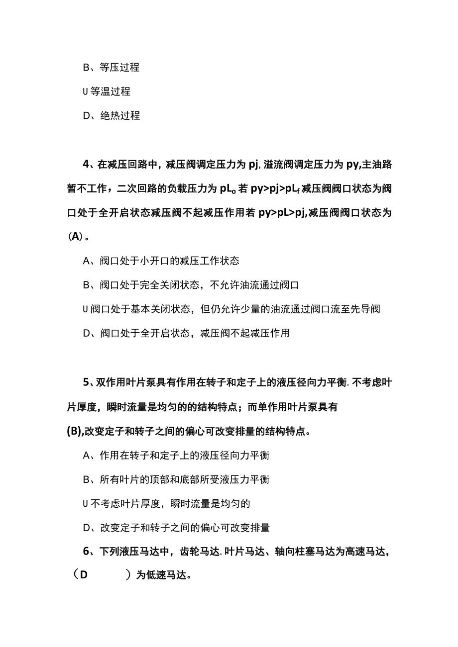 山东开放大学液压与气压传动期末复习题.docx_第2页