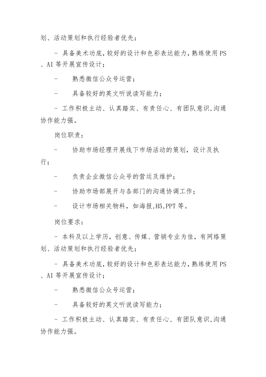 推广策划助理岗位职责.docx_第2页