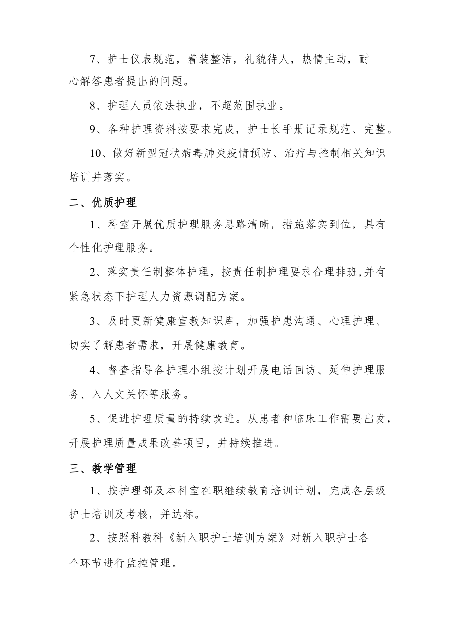 急诊医学科室护士长目标责任书.docx_第2页