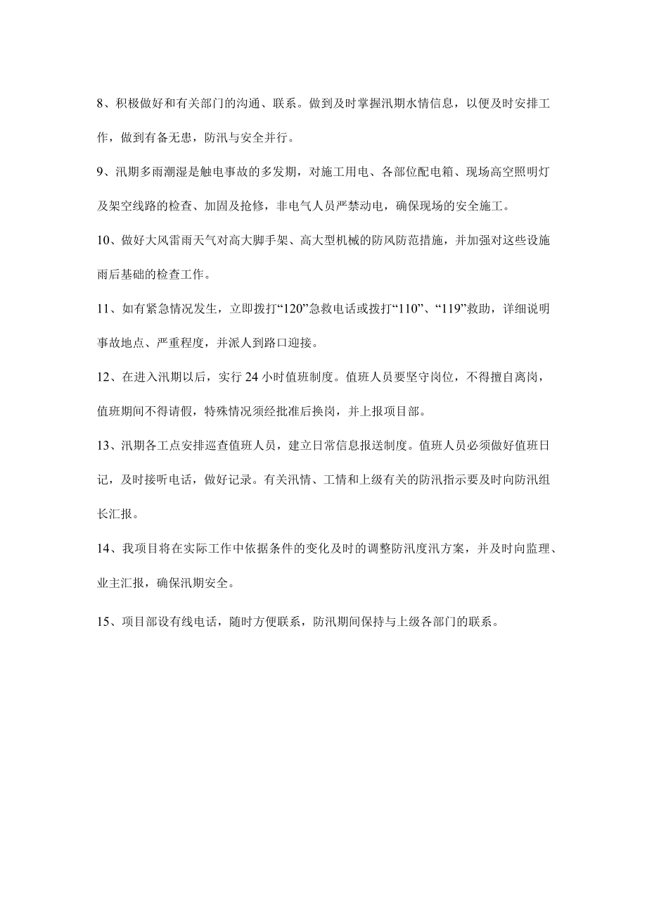 工程防汛预控措施.docx_第2页