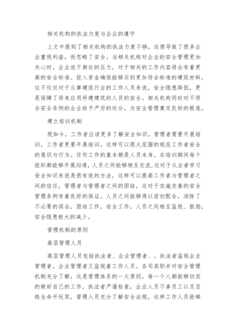 建筑安全管理组织体系的思考.docx_第3页