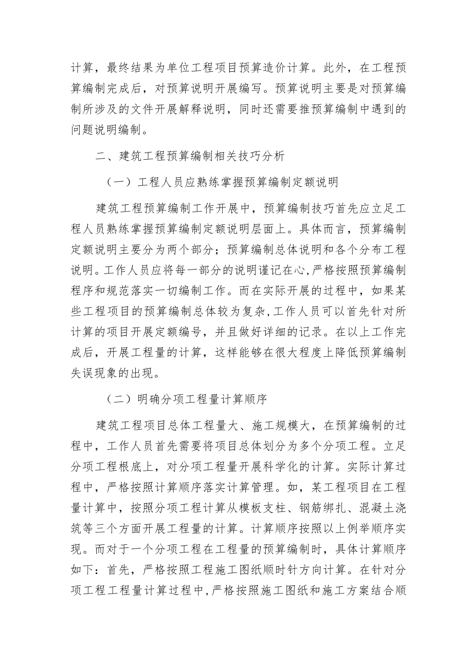 建筑工程预算编制的经验.docx_第3页