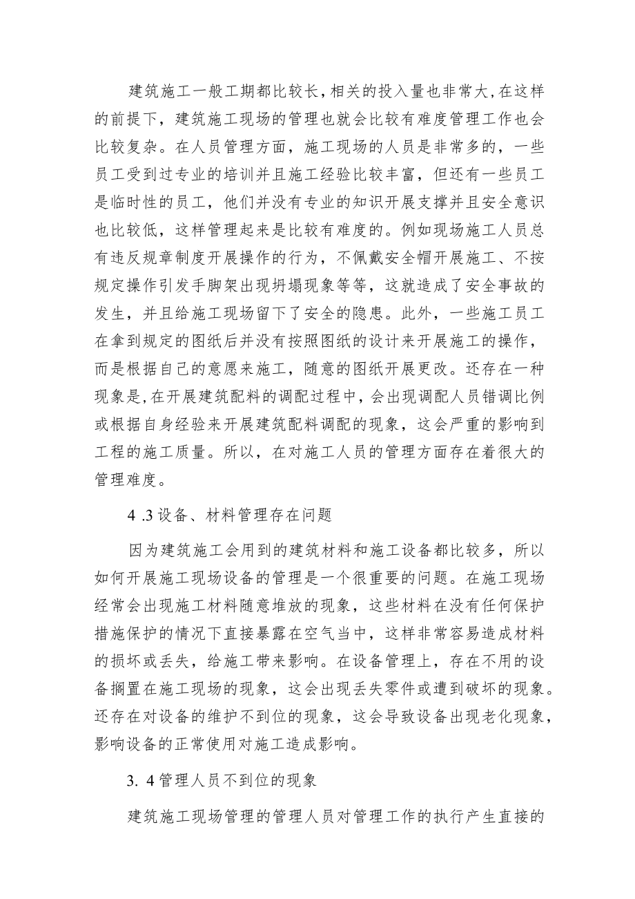 建筑施工现场管理分析.docx_第3页