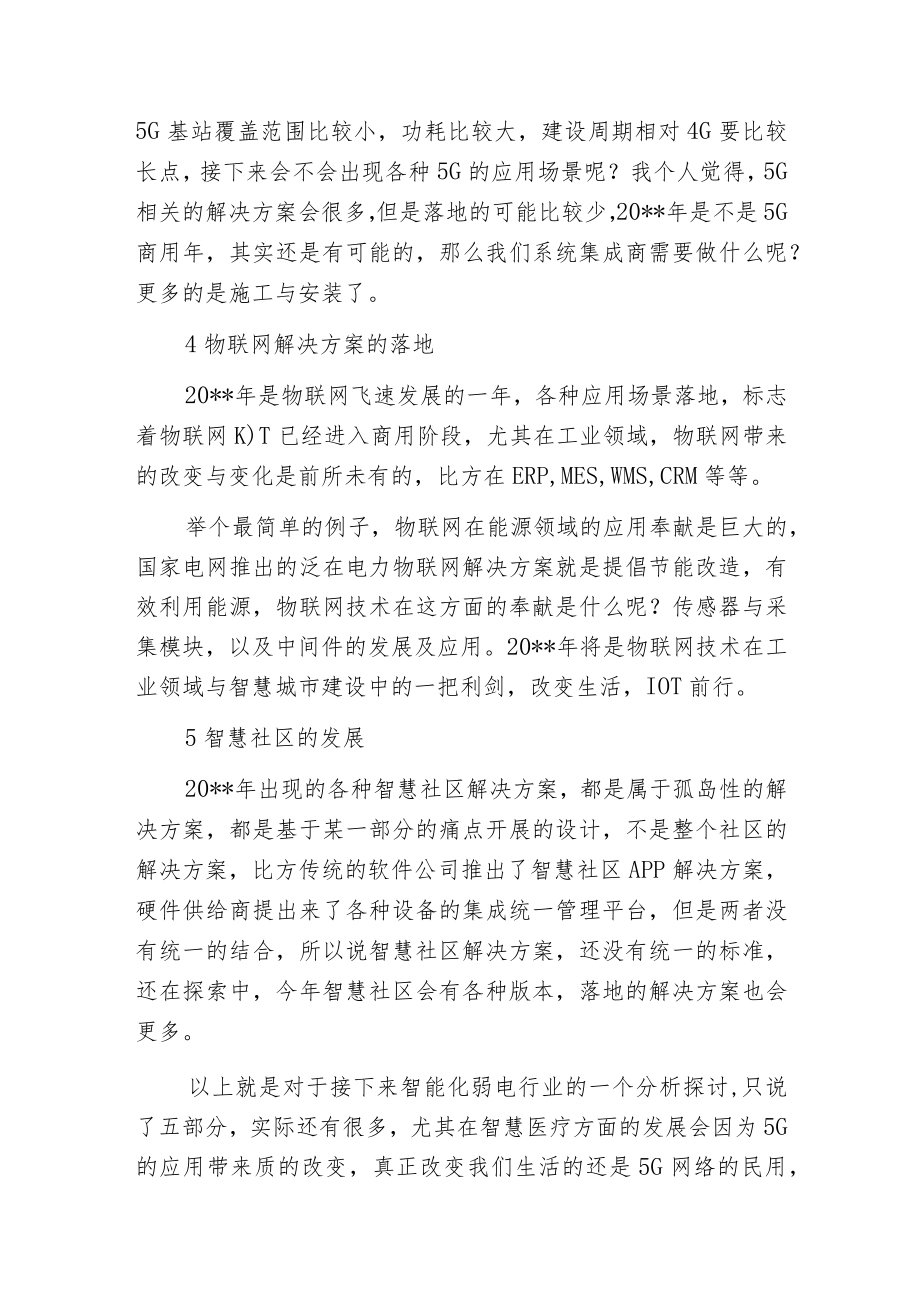 智能化弱电行业细分领域有发展趋势.docx_第2页