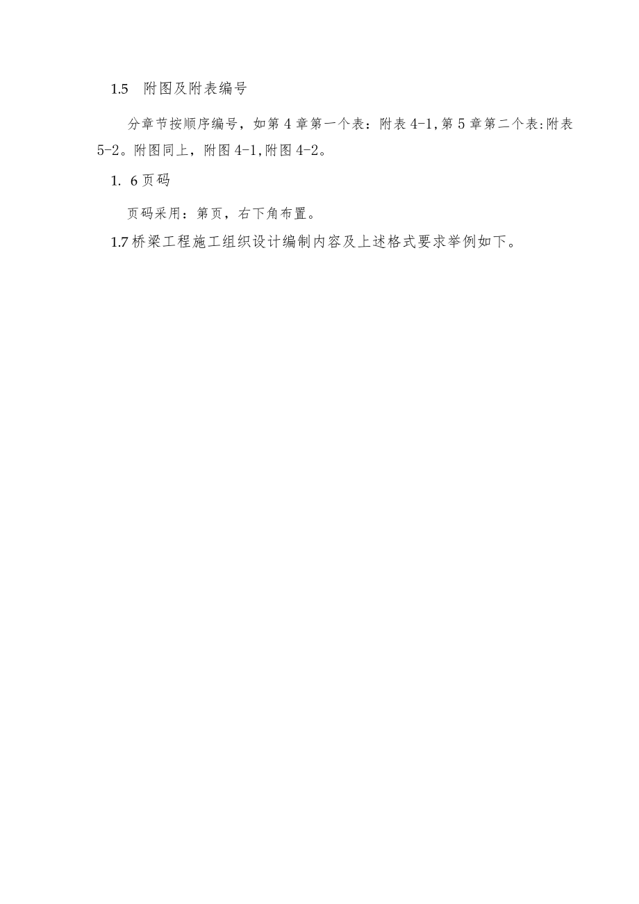 施工组织设计编制格式要求(公司版）.docx_第2页